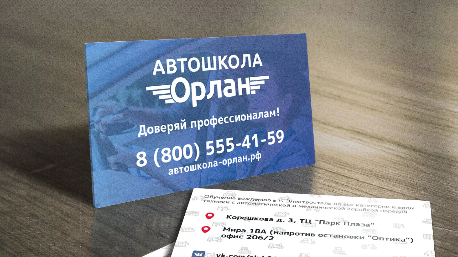 Дизайн рекламных визиток для автошколы «Орлан» в Дмитриеве